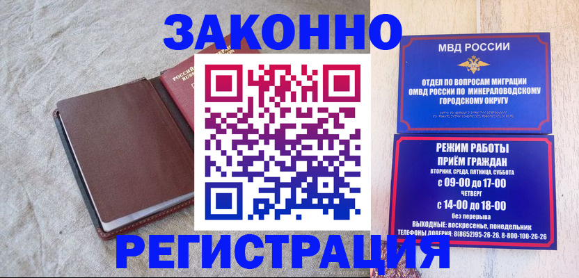 прописка законно в Казани