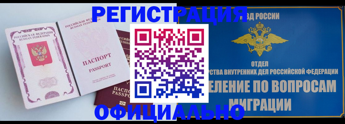 временная регистрация купить в Казани