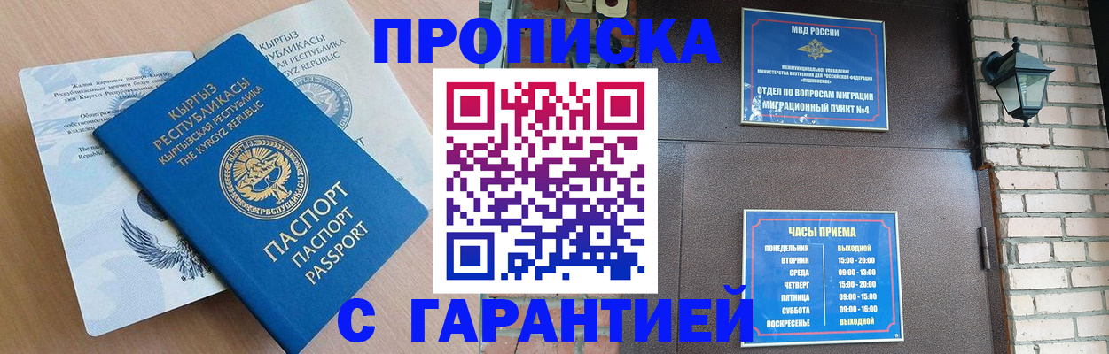 прописка штамп в Казани