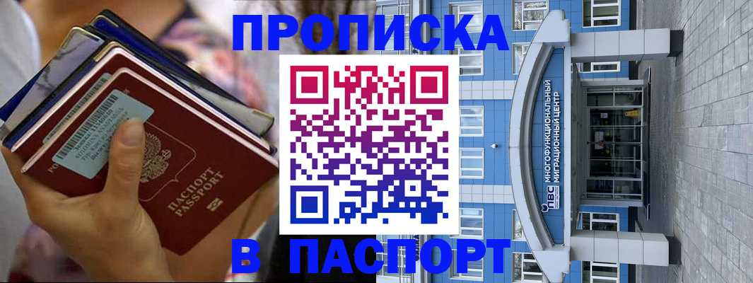 прописка ребенка в Казани